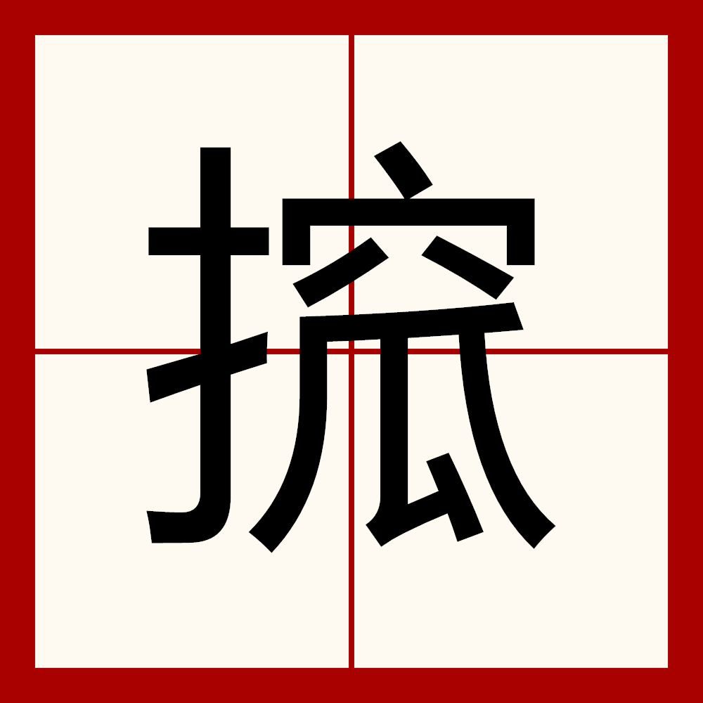 开云直播中心-砙怎么读