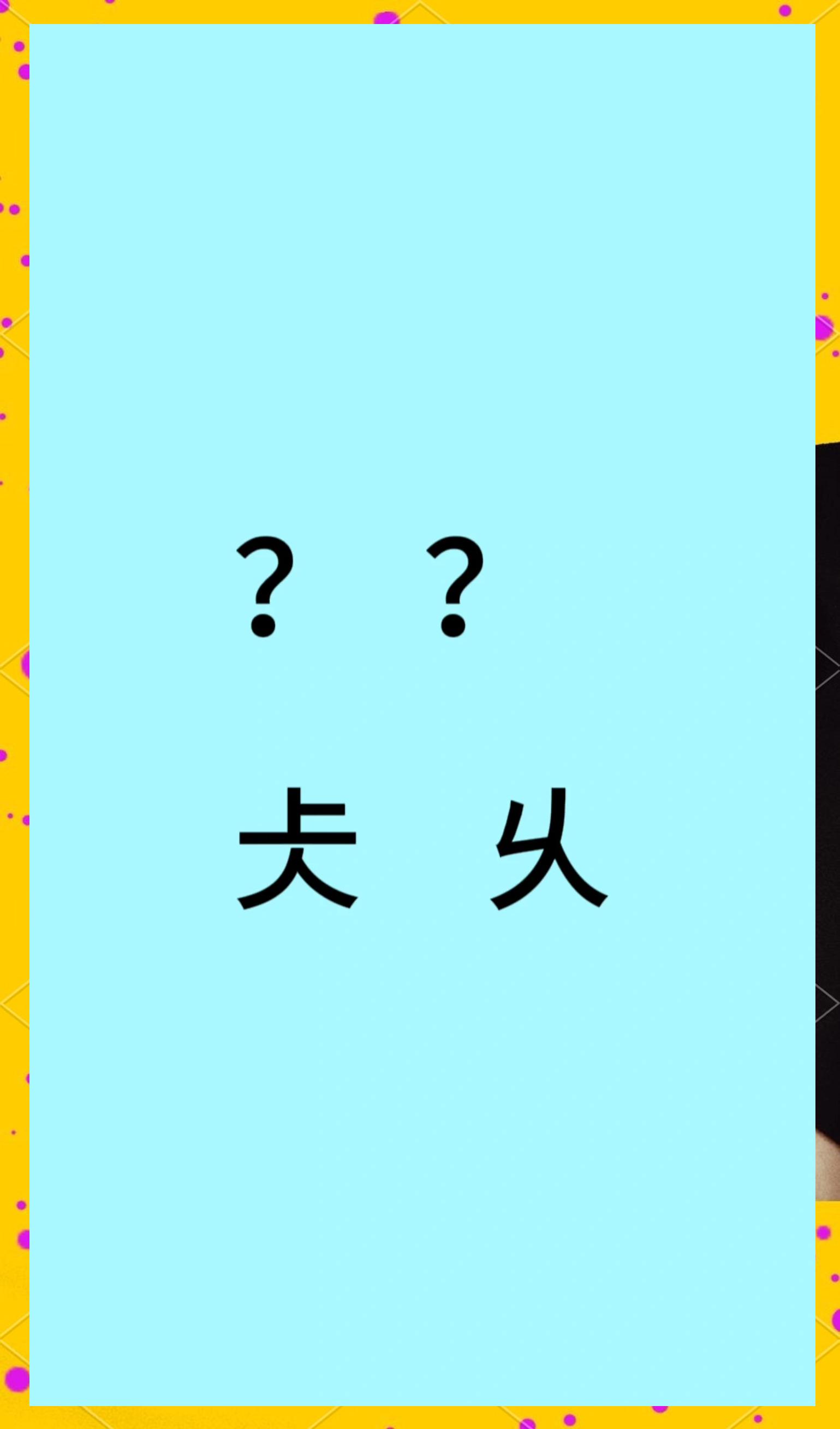竆#鏄??栳?﨑	等汷＋荜擷S龔脦的简单介绍